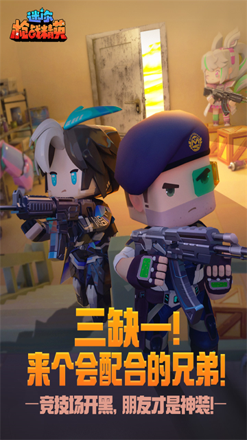 迷你枪战开挂器(永久免费)免费版安卓