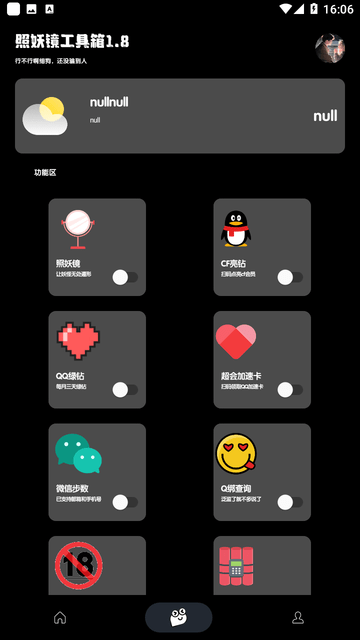 照妖镜官网版