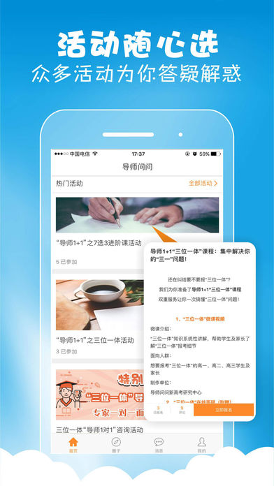 导师问问