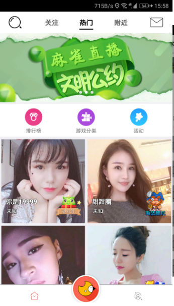 麻雀直播
