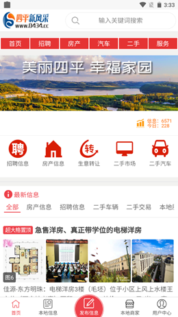 四平新风采