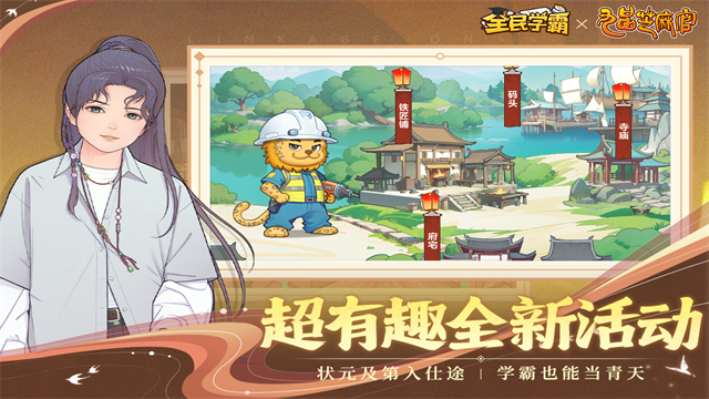 全民学霸破解版最新官方版