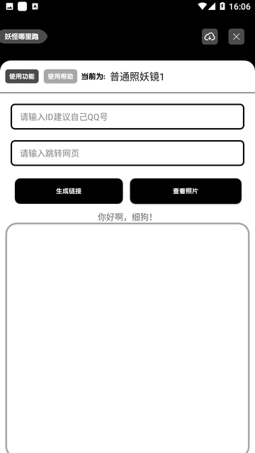 照妖镜官网版