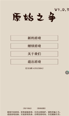 原始之争
