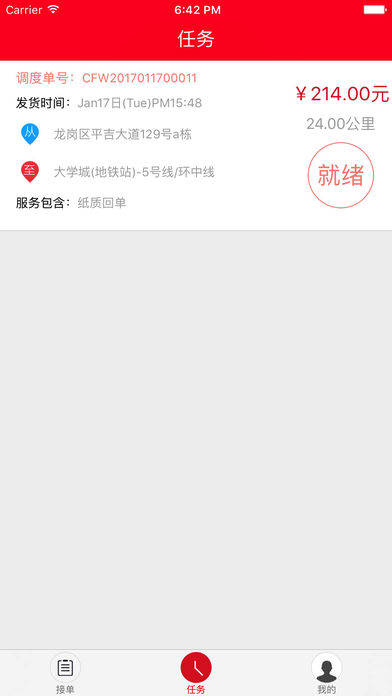 车夫网-司机版