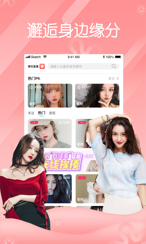 秀色直播app软件大全