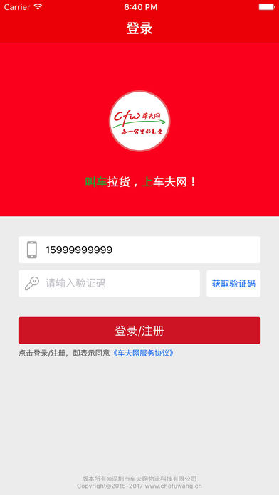 车夫网-司机版