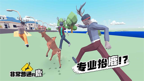 非常普通的鹿MOD菜单未来篇