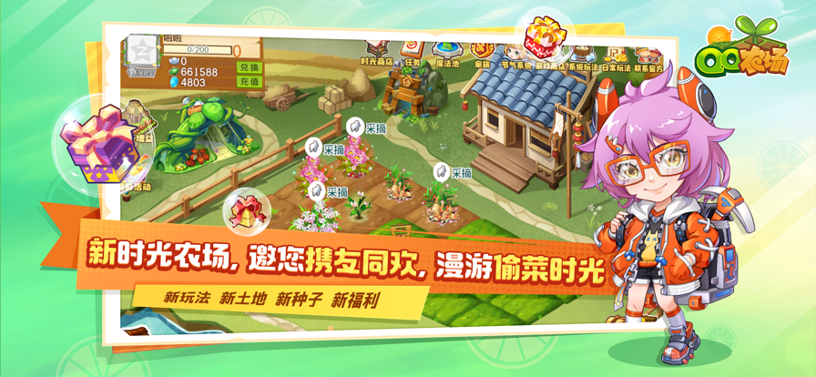 qq农场手机版