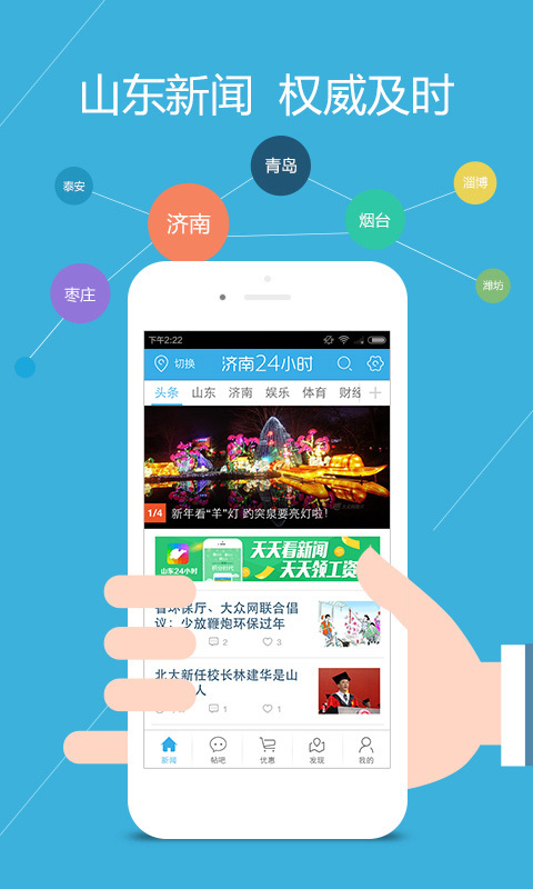 山东24小时