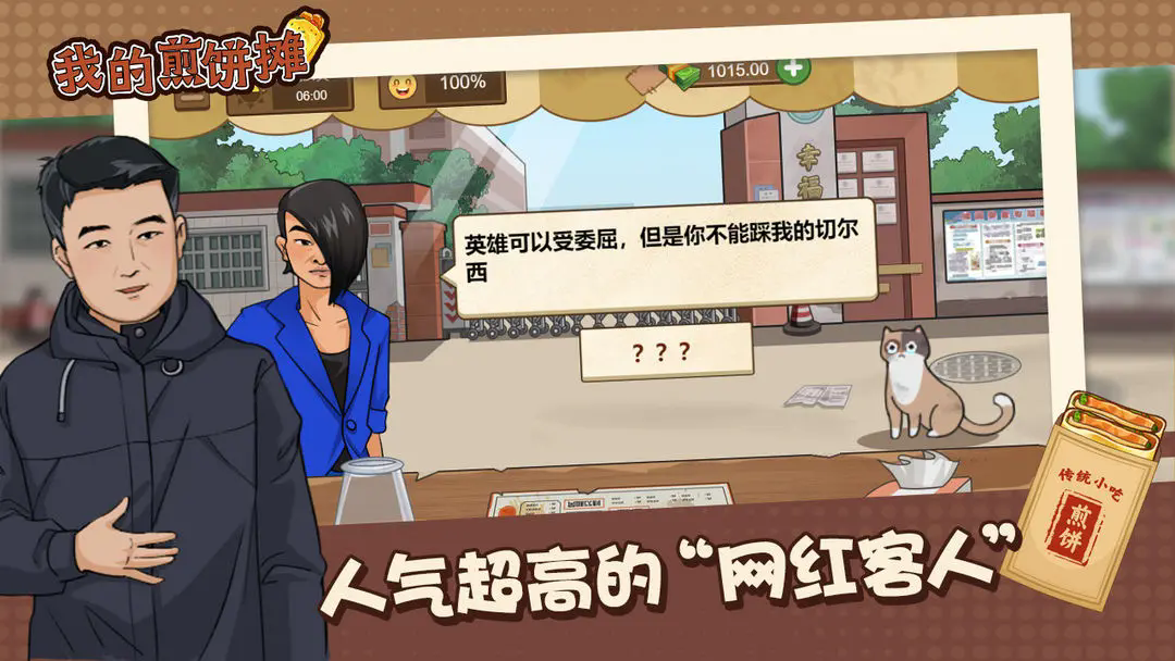我的煎饼摊破解版无限金币