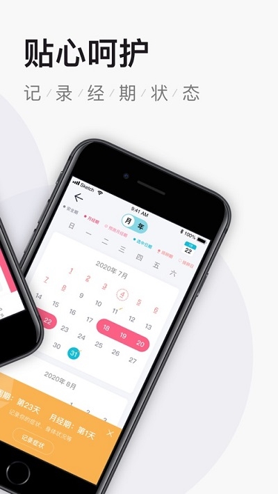 月经期助手