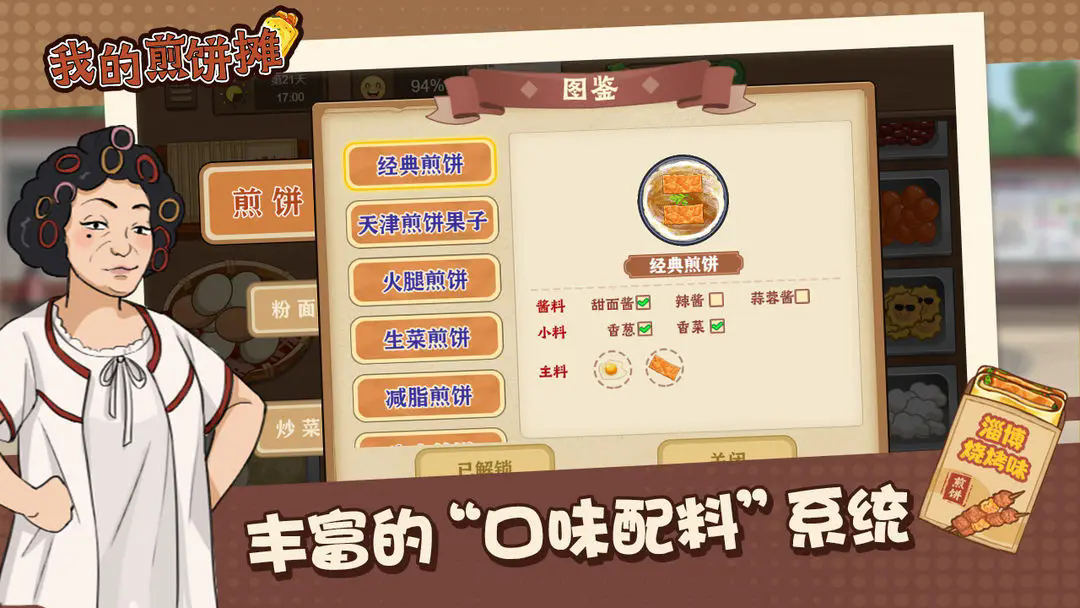 我的煎饼摊破解版无限金币
