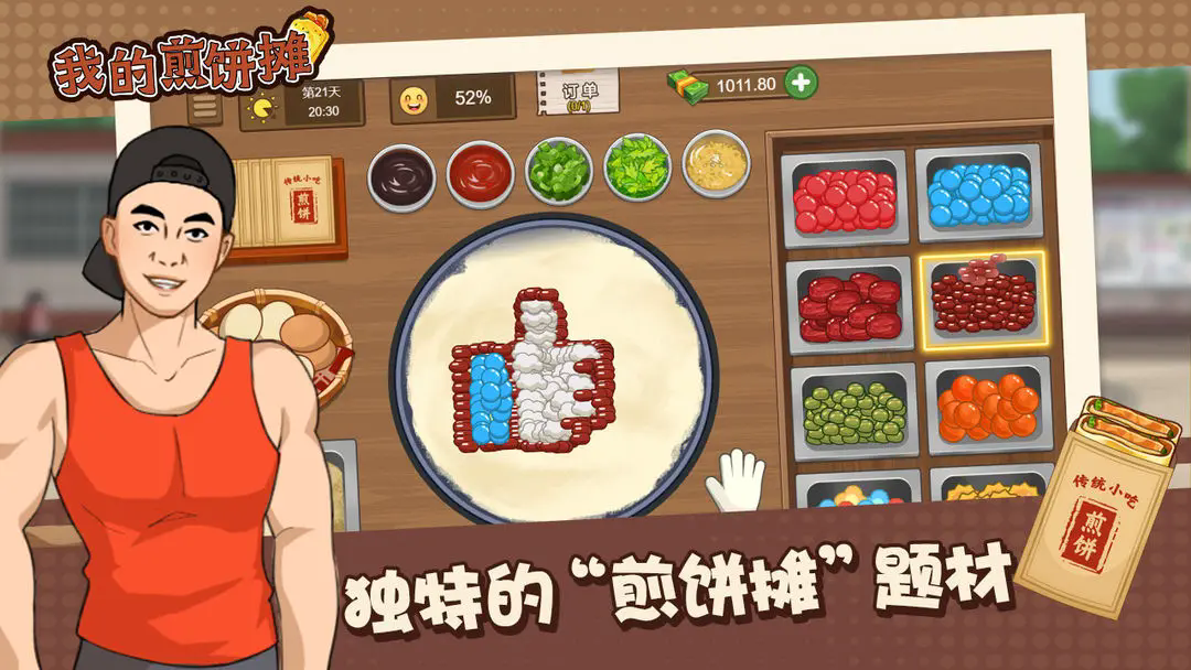 我的煎饼摊破解版无限金币