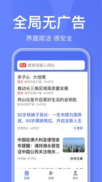 百度极速版免费