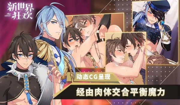 新世界狂欢破解版永久免费安卓最新版