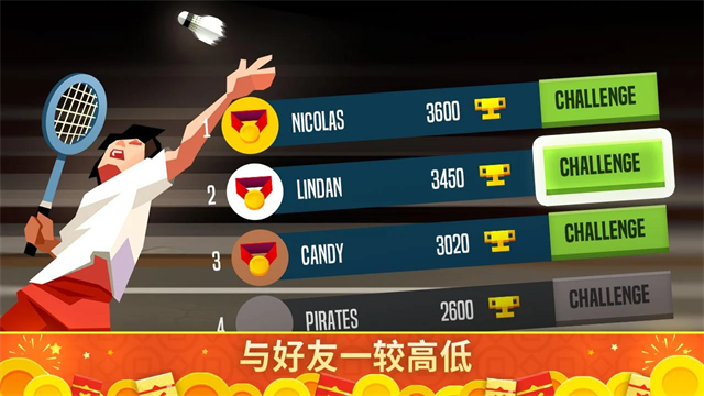 羽毛球高高手破解版内置菜单手机安卓版