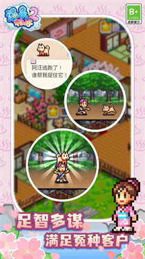 温泉物语2折相思破解版手机版