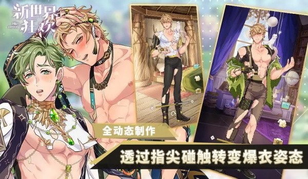 新世界狂欢破解版永久免费安卓最新版