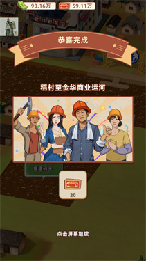 王铲铲的致富之路折相思内置菜单