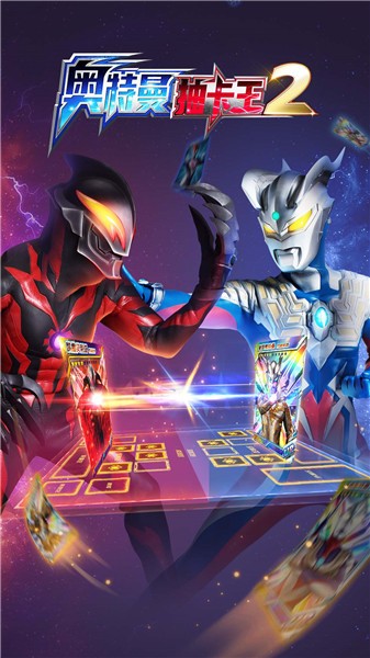 奥特曼抽卡王2无限金币
