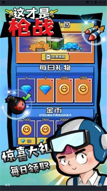 这才是枪战破解版2026最新版