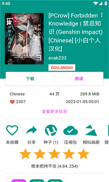 ehviewer绿色版最新版下载v1.9.9.12安卓版
