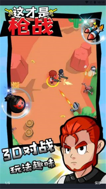 这才是枪战破解版2026最新版