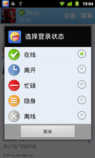 ET飞信精灵