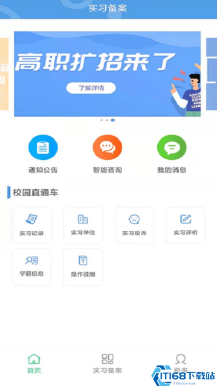 职校家园官网版