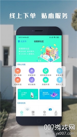 米家社区