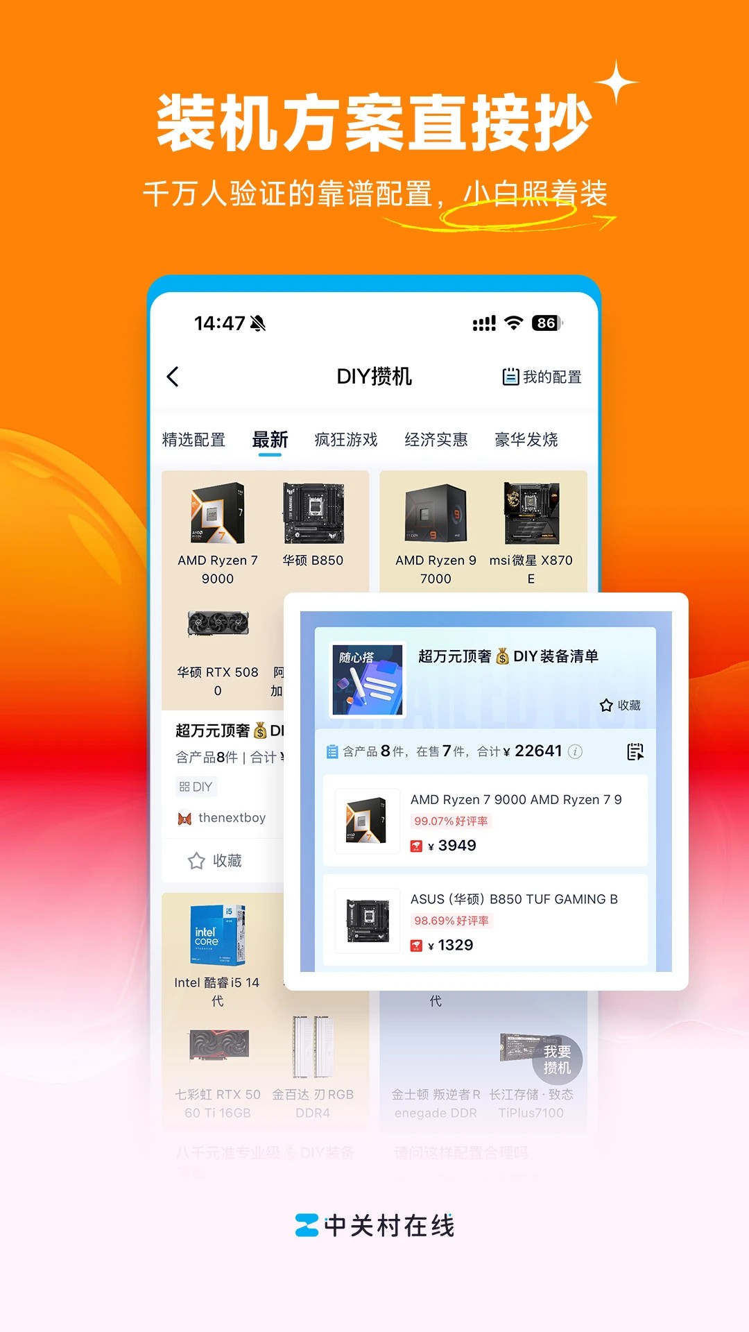 中关村在线