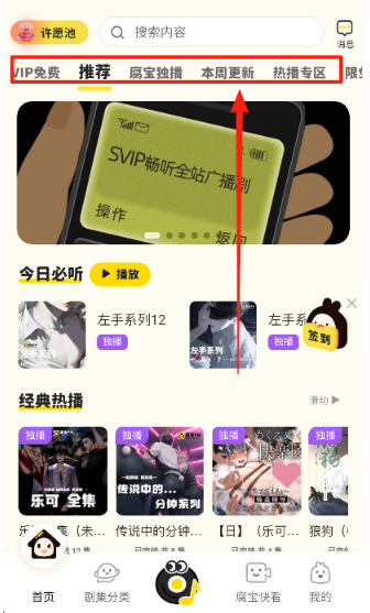 腐宝FM