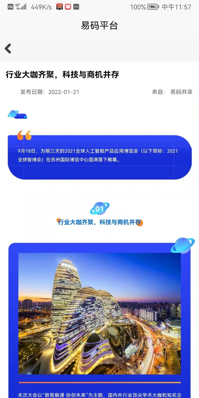 易码最新官网版