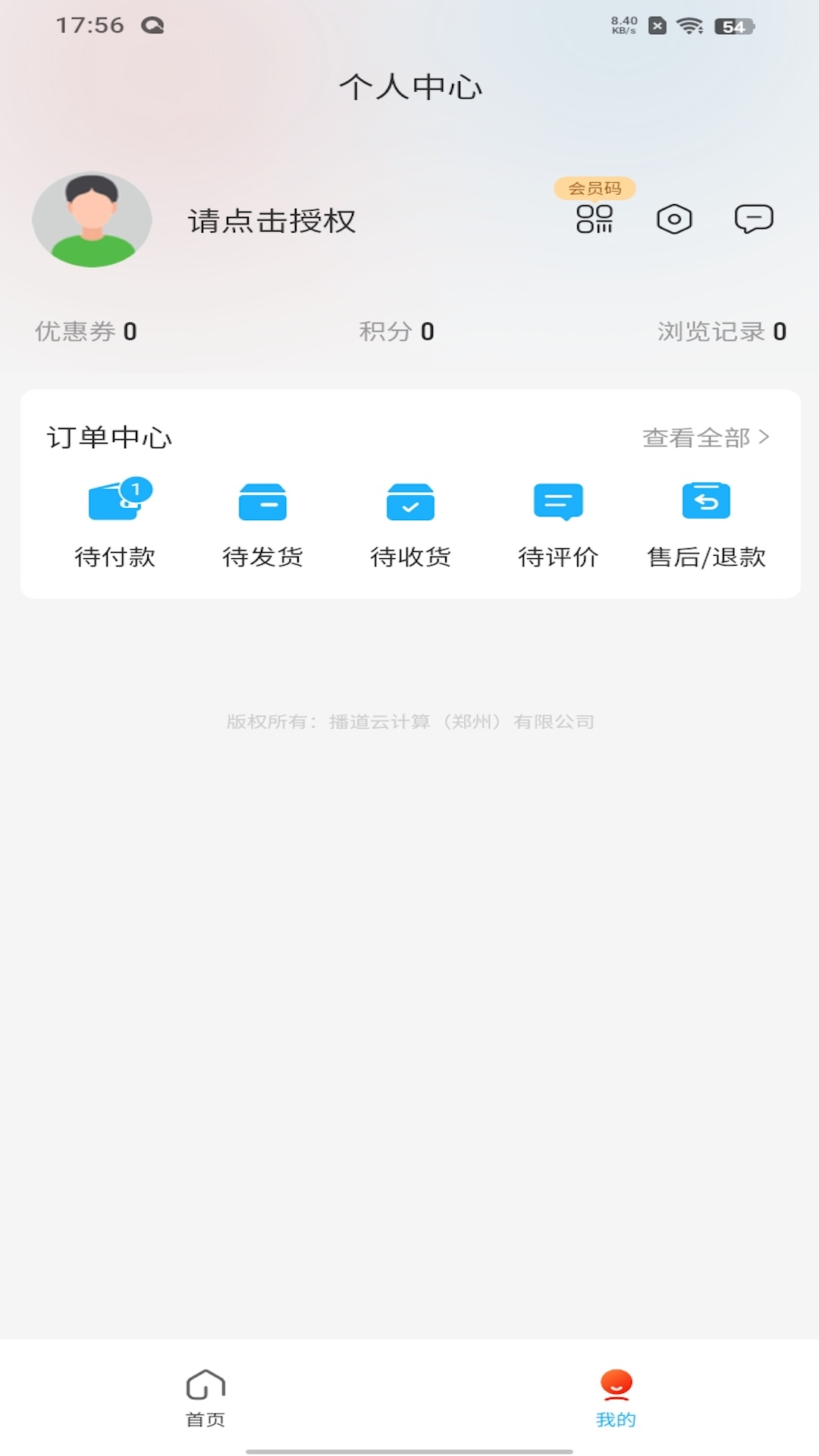 播道云最新版