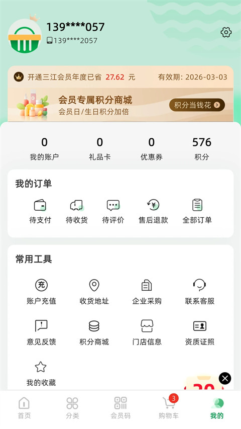 三江云菜