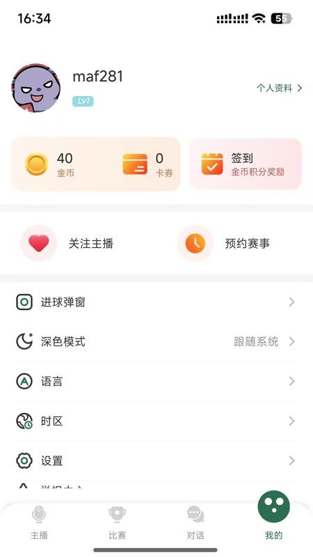 绿茵直播