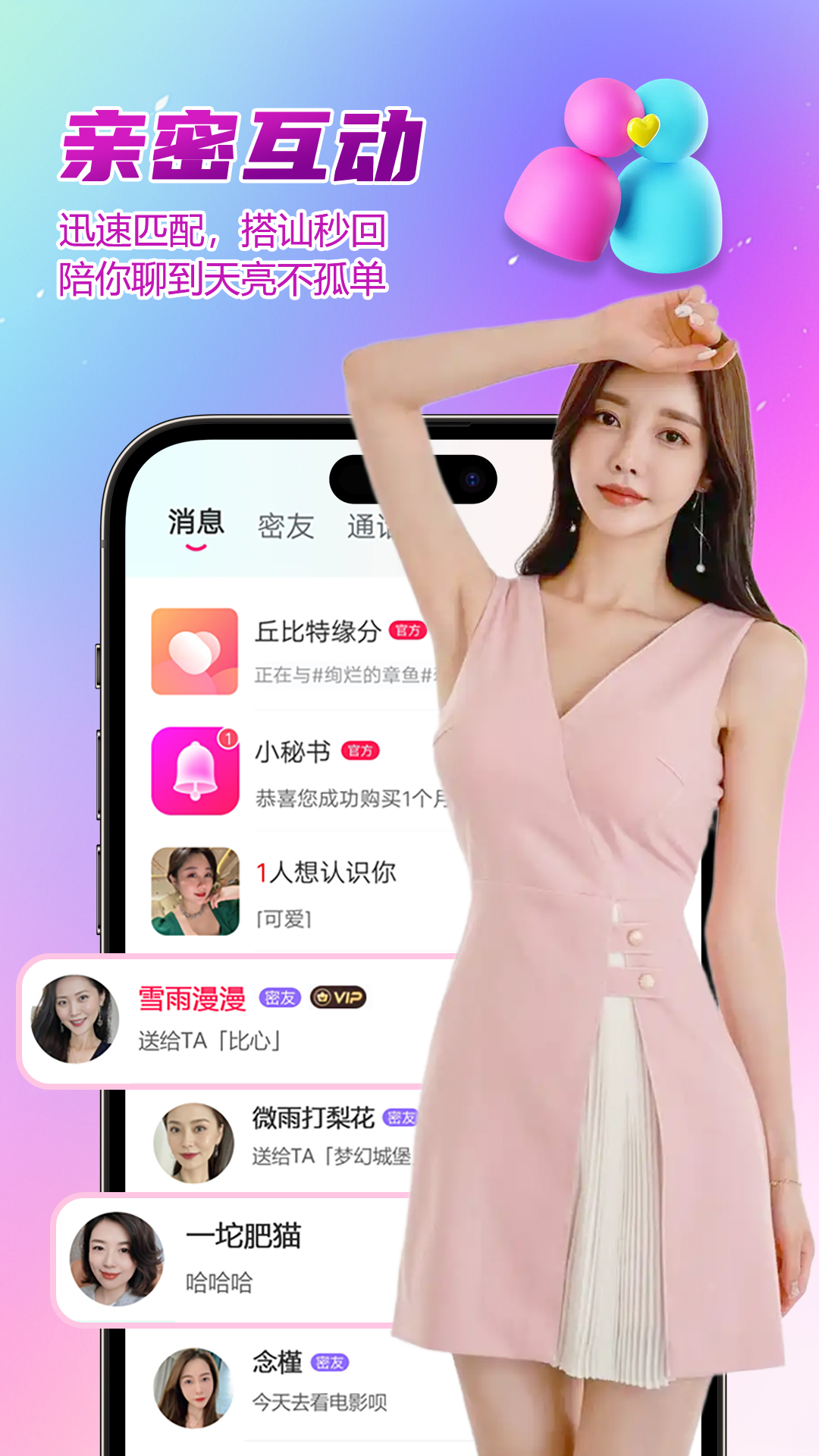 相约成对