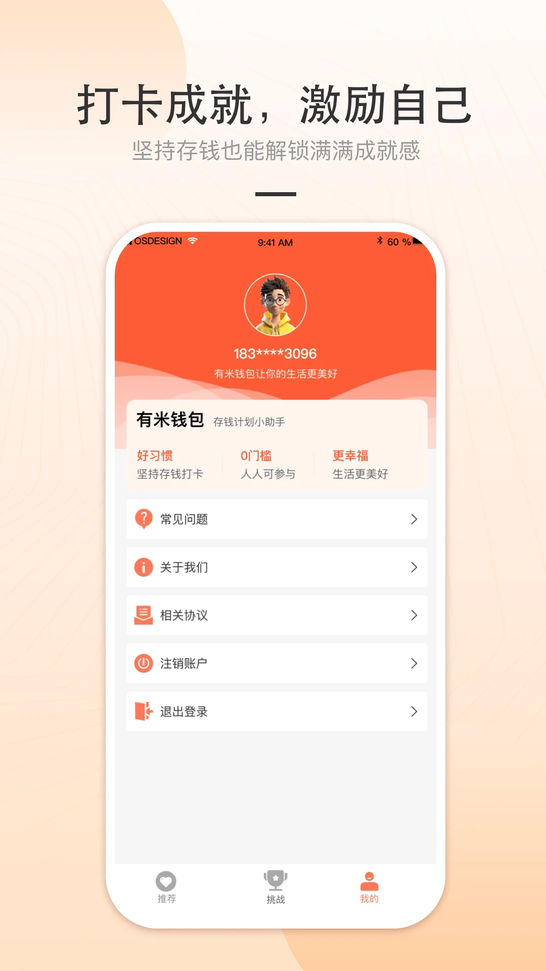 有米钱包官网版
