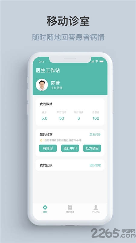 眼视光云医院-医生端