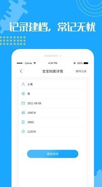 宝宝疫苗接种预约