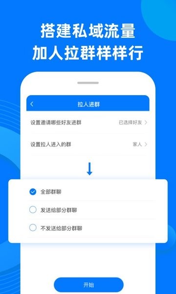 私域助手