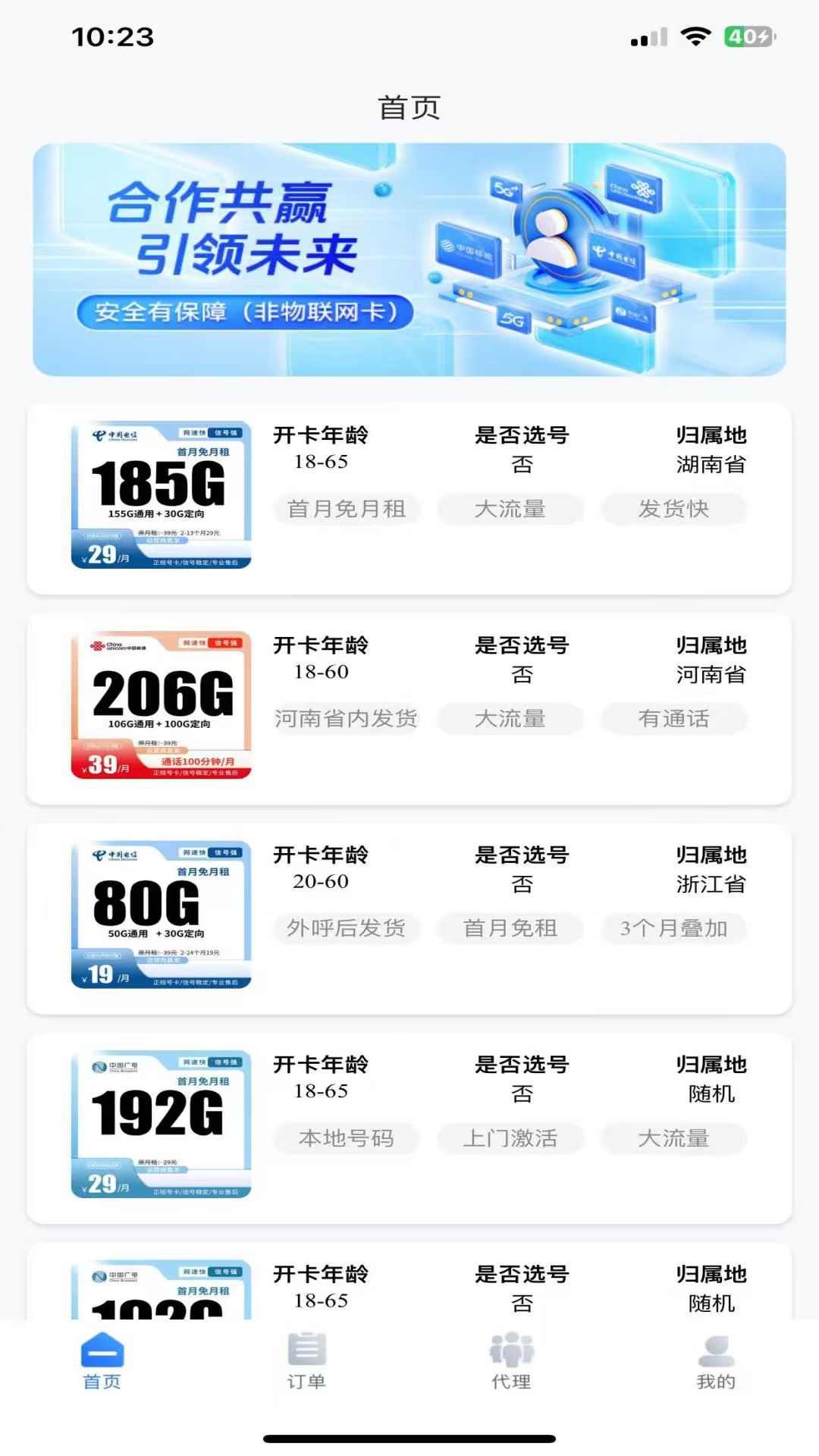 号码家园