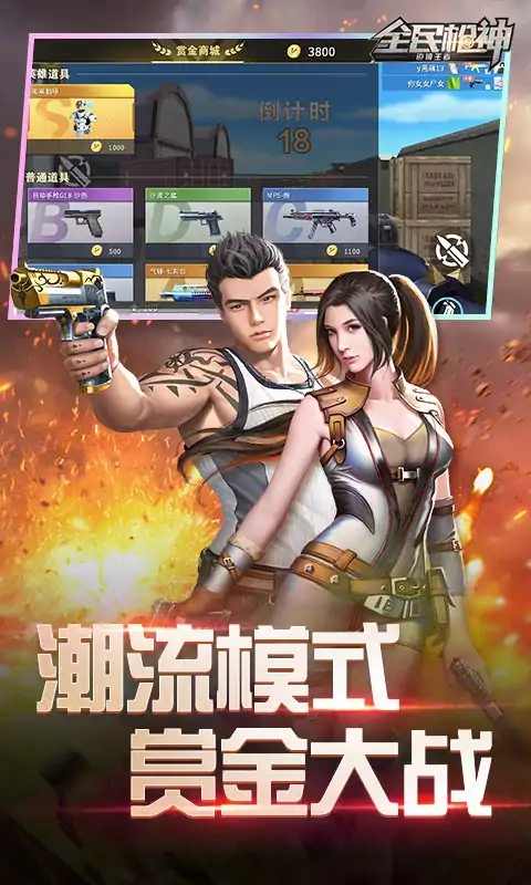 全民枪神MOD作弊菜单