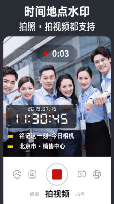 今日水印相机打卡破解免费手机版