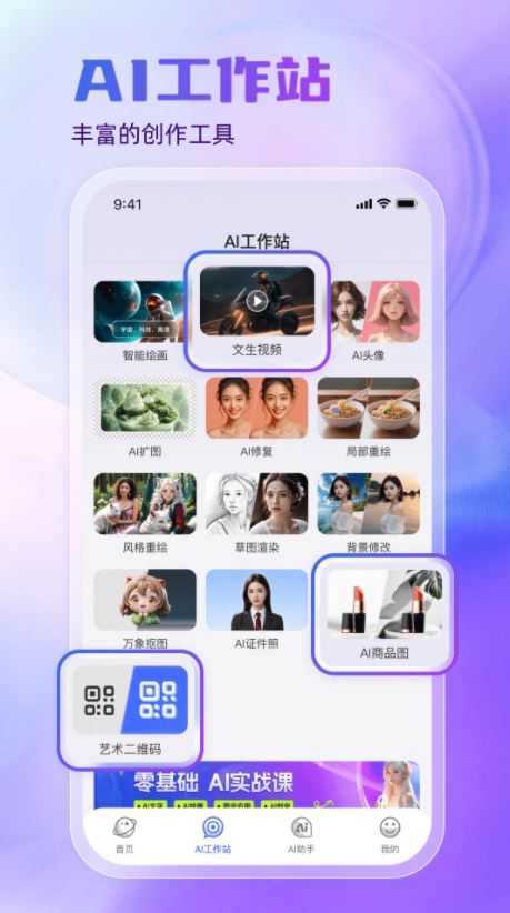 悦灵犀(AI绘画与AI创作平台) v3.0.1 安卓手机版