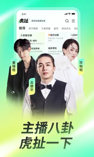 虎牙直播app极速版