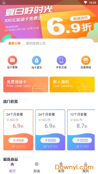 油超市加油
