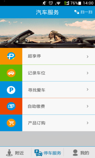 超享停