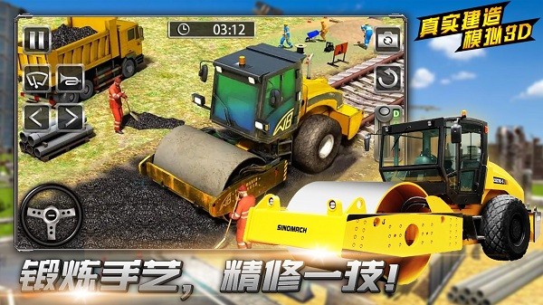 真实建造模拟3D